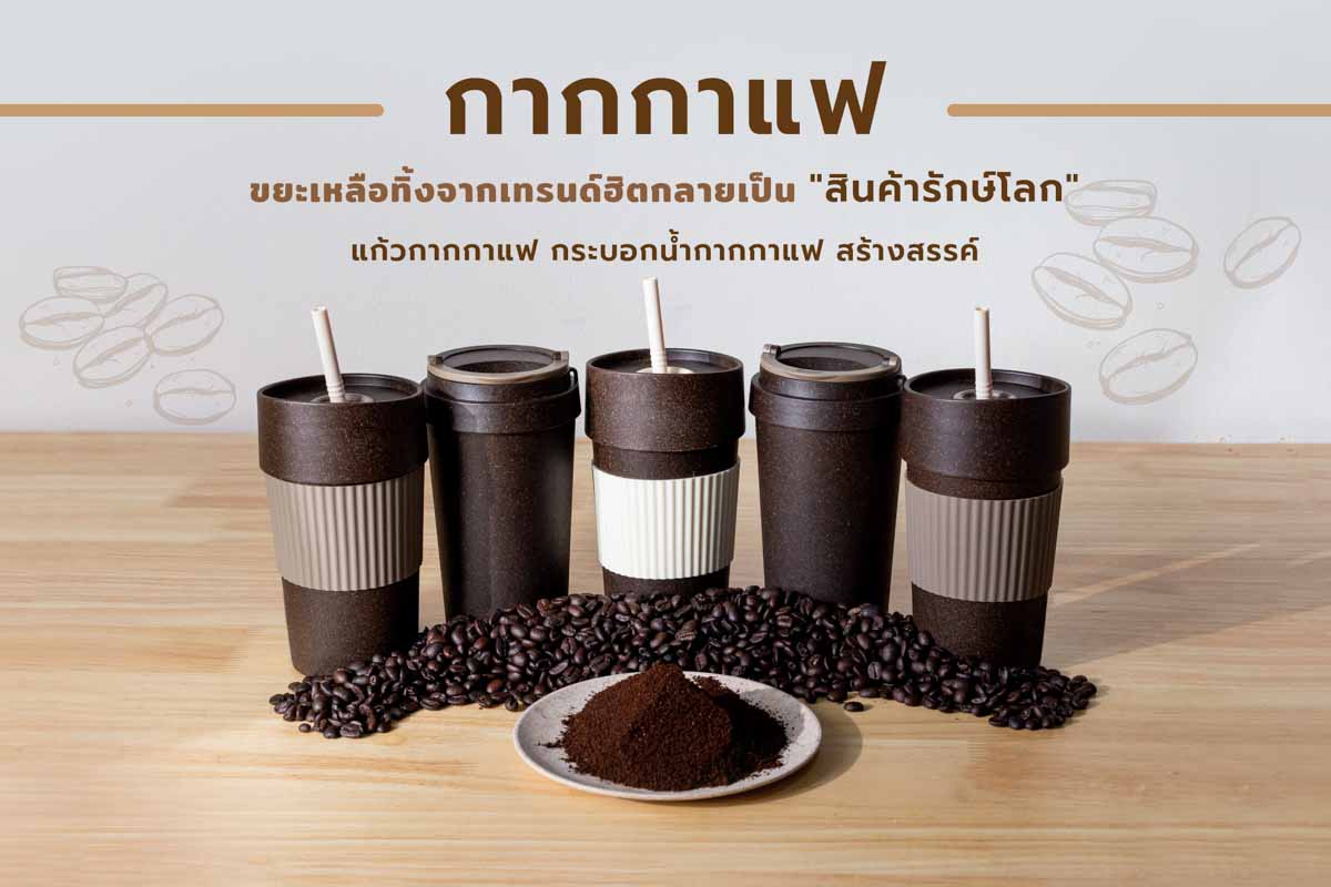กากกาแฟ