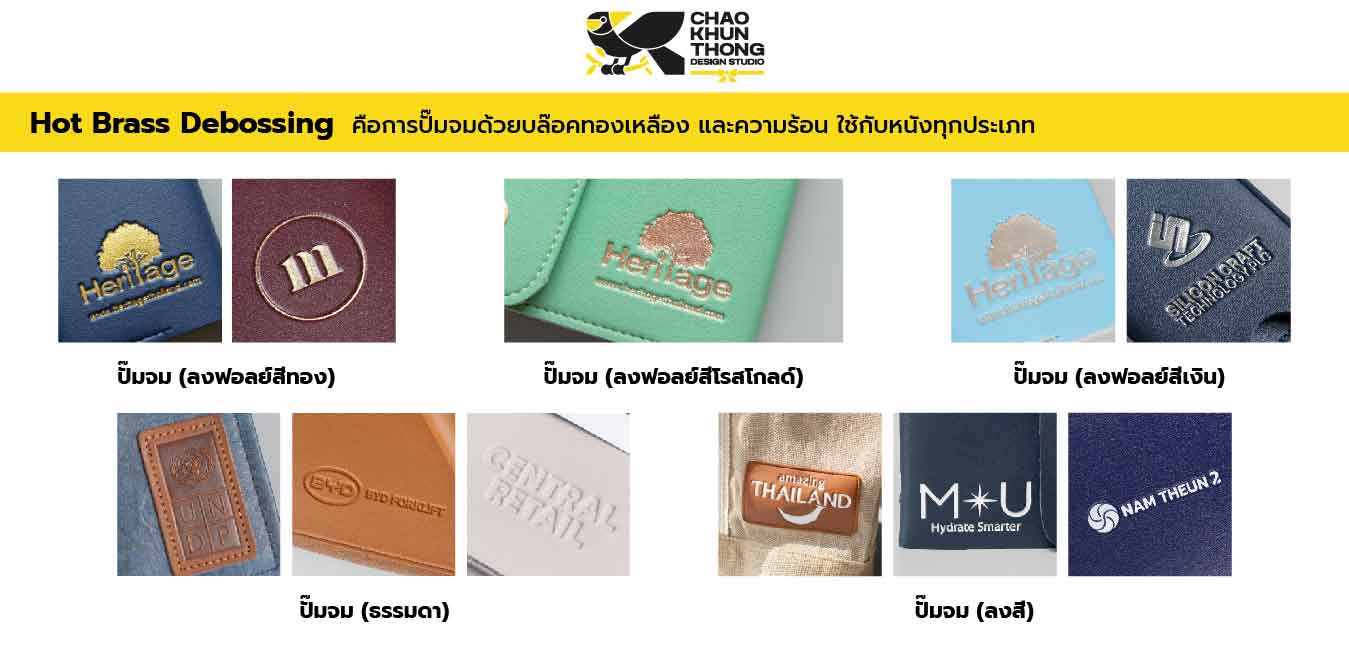 ลักษณะการปั๊ม Logo(Web) 01 ลักษณะการปั๊ม Logo(Web) 01